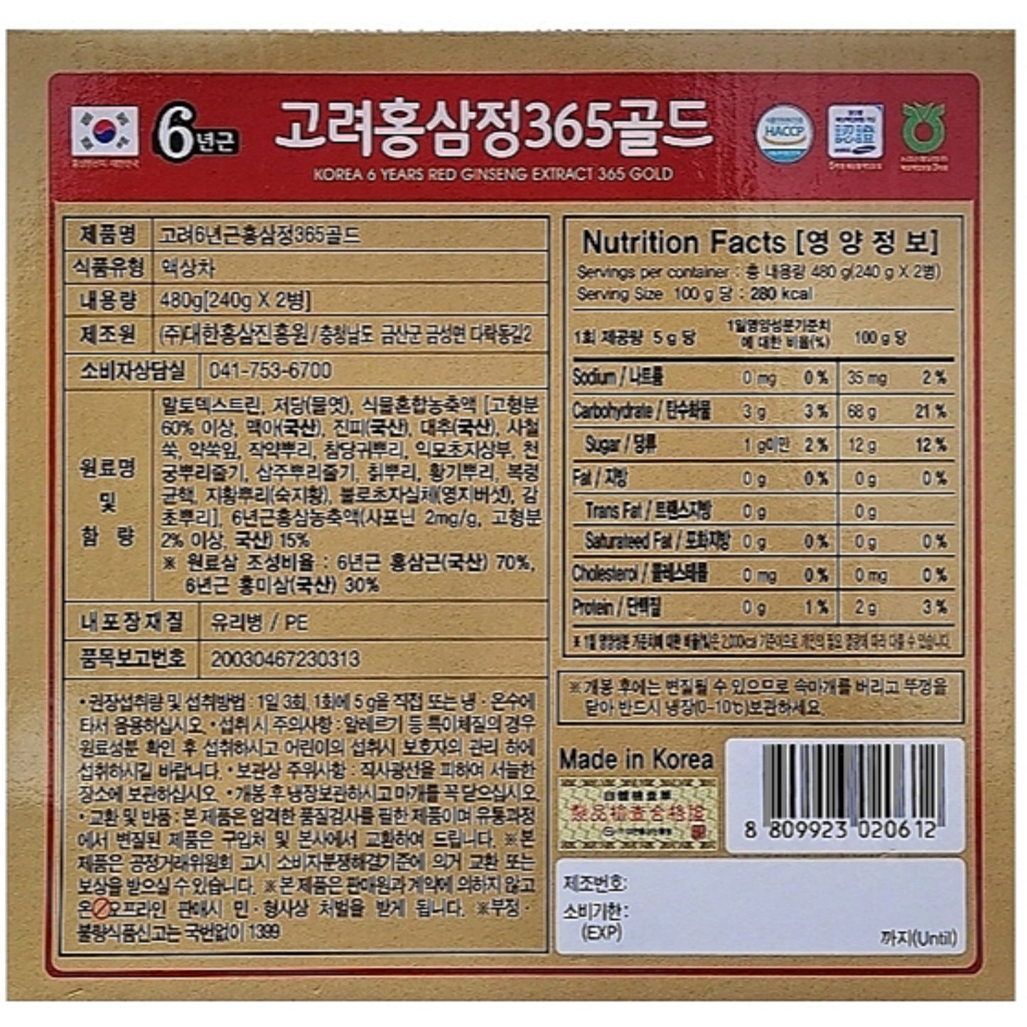 Korea Goryeo 6-year-old red ginseng extract 365 gold(1bottle 240g)